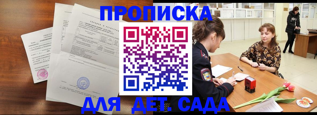 купить прописку в Куртамыше